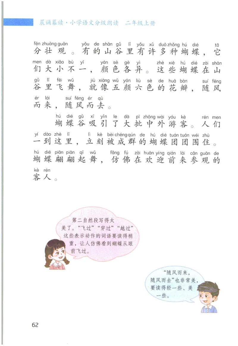 《晨诵暮读》2年级-上_一年级上下册资料_小学一年级学习资料-25年更新版_1-00、幼小衔接_幼小衔接每日晨读篇_1-5年级晨读读物_《晨诵暮读》1-6年级上下册