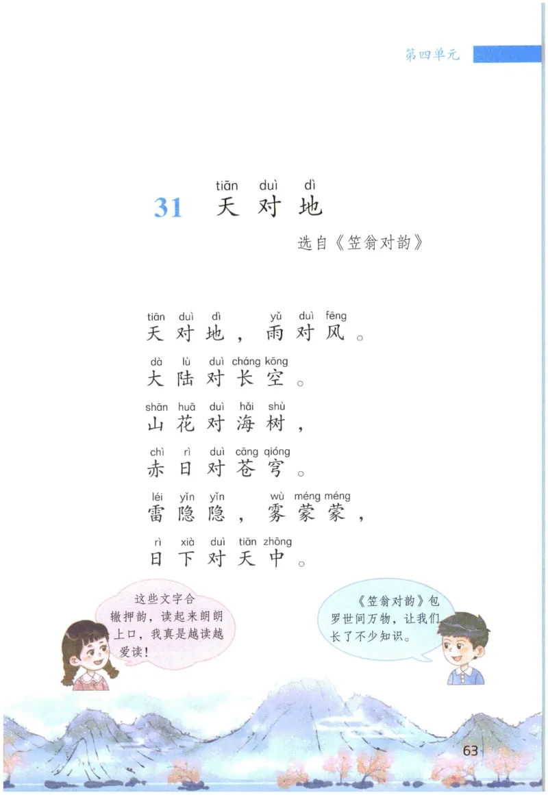 《晨诵暮读》2年级-上_一年级上下册资料_小学一年级学习资料-25年更新版_1-00、幼小衔接_幼小衔接每日晨读篇_1-5年级晨读读物_《晨诵暮读》1-6年级上下册