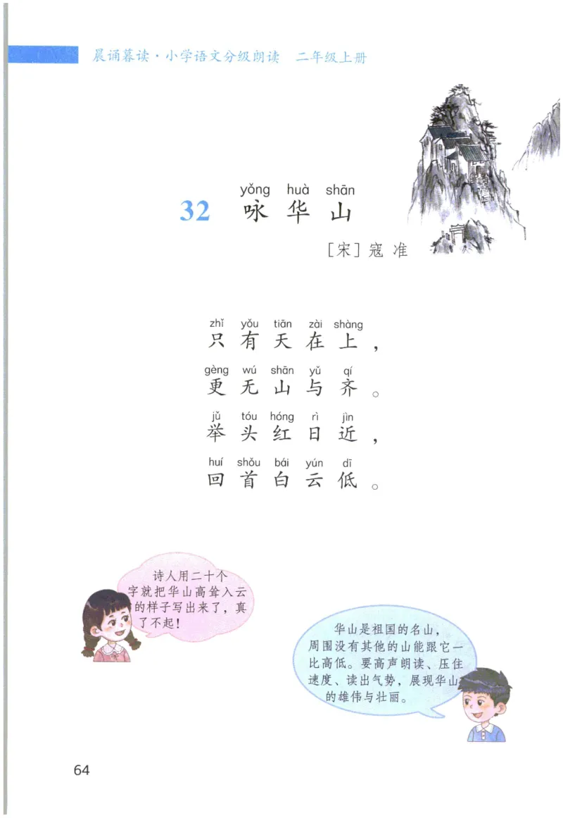 《晨诵暮读》2年级-上_一年级上下册资料_小学一年级学习资料-25年更新版_1-00、幼小衔接_幼小衔接每日晨读篇_1-5年级晨读读物_《晨诵暮读》1-6年级上下册