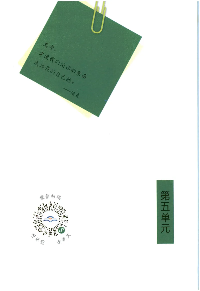 《晨诵暮读》2年级-上_一年级上下册资料_小学一年级学习资料-25年更新版_1-00、幼小衔接_幼小衔接每日晨读篇_1-5年级晨读读物_《晨诵暮读》1-6年级上下册