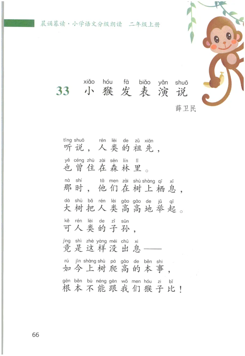 《晨诵暮读》2年级-上_一年级上下册资料_小学一年级学习资料-25年更新版_1-00、幼小衔接_幼小衔接每日晨读篇_1-5年级晨读读物_《晨诵暮读》1-6年级上下册