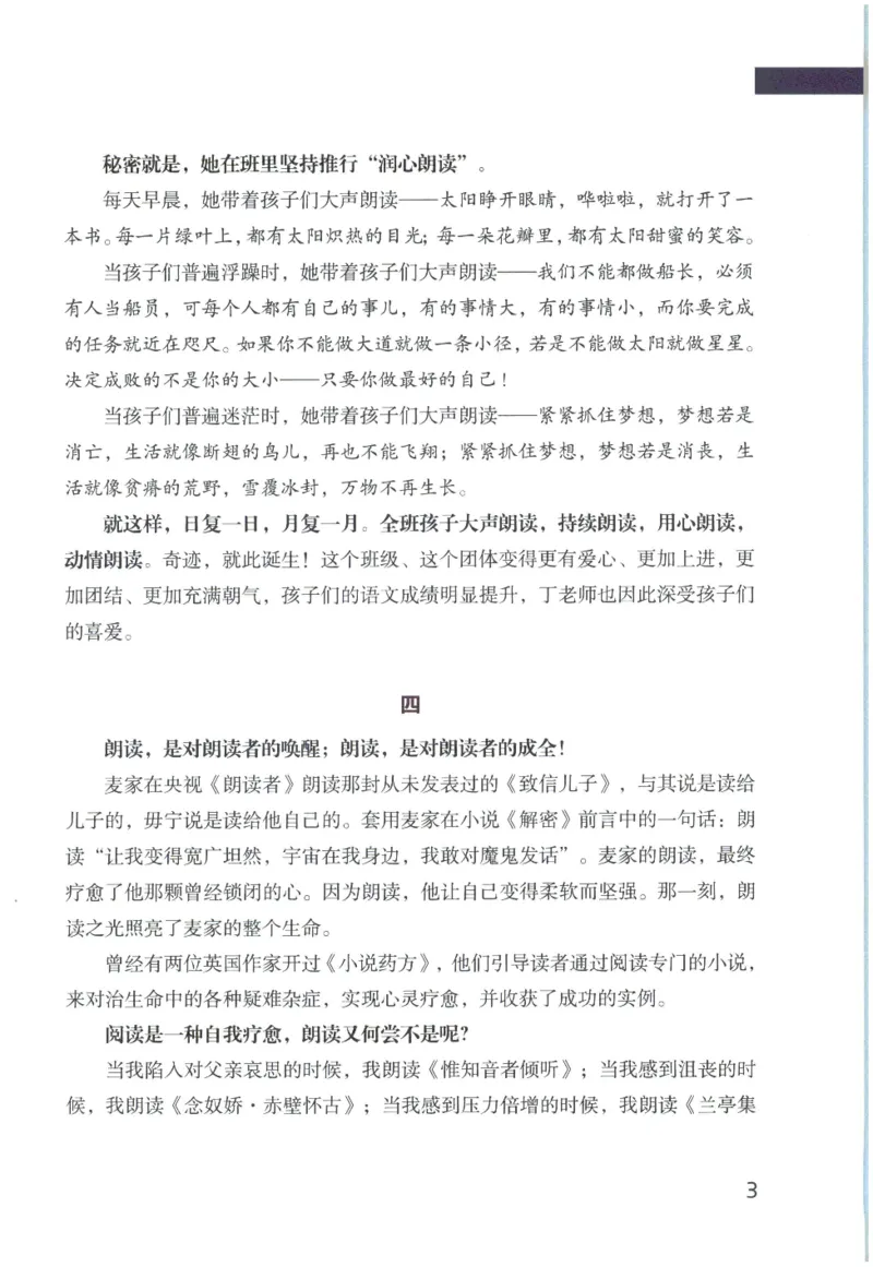 《晨诵暮读》2年级-上_一年级上下册资料_小学一年级学习资料-25年更新版_1-00、幼小衔接_幼小衔接每日晨读篇_1-5年级晨读读物_《晨诵暮读》1-6年级上下册