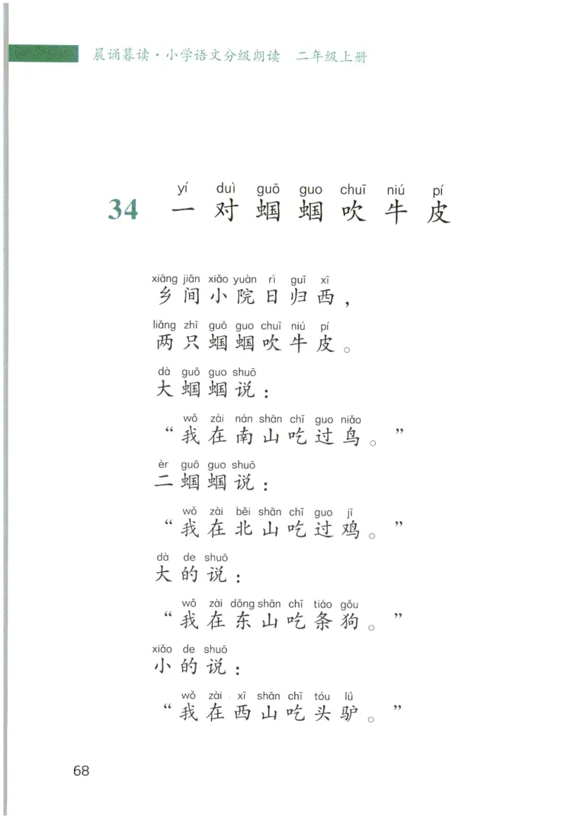 《晨诵暮读》2年级-上_一年级上下册资料_小学一年级学习资料-25年更新版_1-00、幼小衔接_幼小衔接每日晨读篇_1-5年级晨读读物_《晨诵暮读》1-6年级上下册