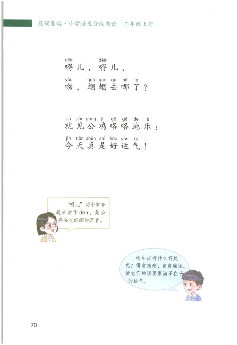 《晨诵暮读》2年级-上_一年级上下册资料_小学一年级学习资料-25年更新版_1-00、幼小衔接_幼小衔接每日晨读篇_1-5年级晨读读物_《晨诵暮读》1-6年级上下册