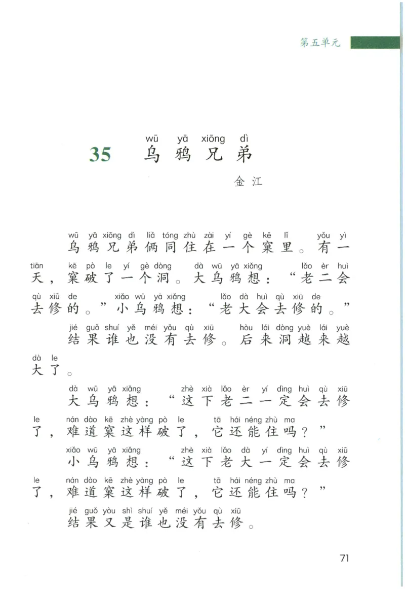 《晨诵暮读》2年级-上_一年级上下册资料_小学一年级学习资料-25年更新版_1-00、幼小衔接_幼小衔接每日晨读篇_1-5年级晨读读物_《晨诵暮读》1-6年级上下册