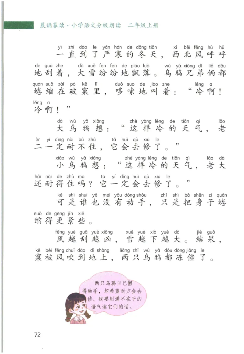 《晨诵暮读》2年级-上_一年级上下册资料_小学一年级学习资料-25年更新版_1-00、幼小衔接_幼小衔接每日晨读篇_1-5年级晨读读物_《晨诵暮读》1-6年级上下册