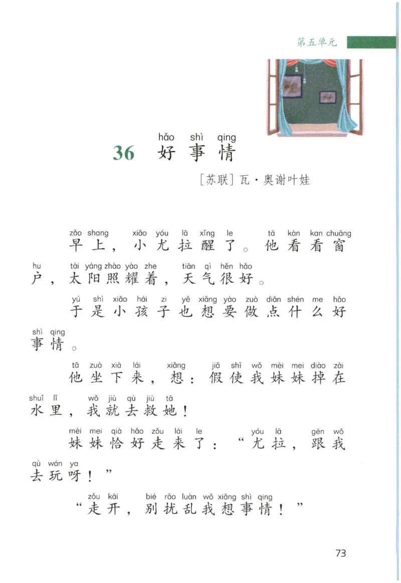 《晨诵暮读》2年级-上_一年级上下册资料_小学一年级学习资料-25年更新版_1-00、幼小衔接_幼小衔接每日晨读篇_1-5年级晨读读物_《晨诵暮读》1-6年级上下册