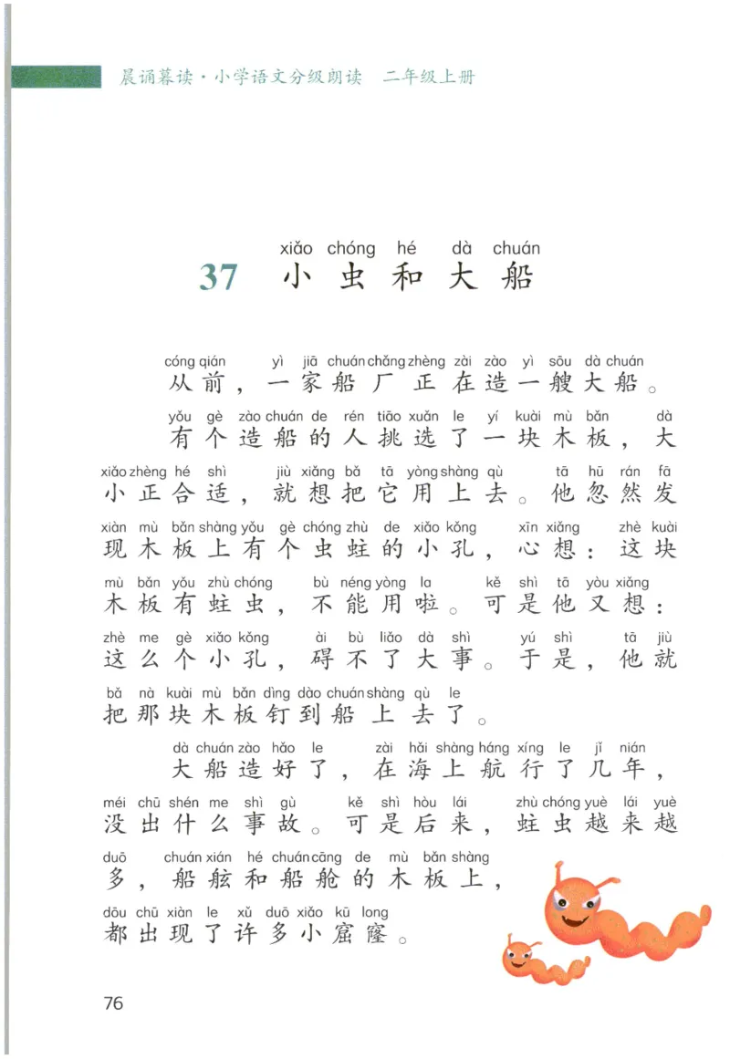 《晨诵暮读》2年级-上_一年级上下册资料_小学一年级学习资料-25年更新版_1-00、幼小衔接_幼小衔接每日晨读篇_1-5年级晨读读物_《晨诵暮读》1-6年级上下册