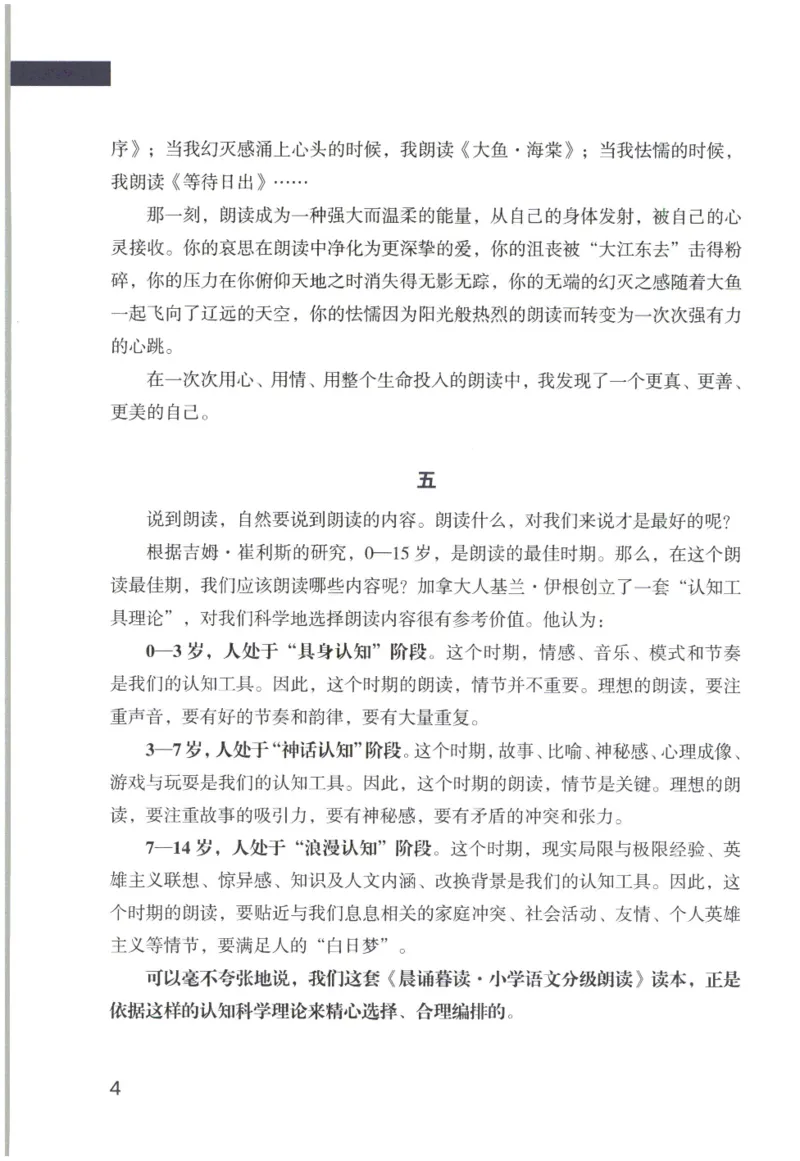 《晨诵暮读》2年级-上_一年级上下册资料_小学一年级学习资料-25年更新版_1-00、幼小衔接_幼小衔接每日晨读篇_1-5年级晨读读物_《晨诵暮读》1-6年级上下册