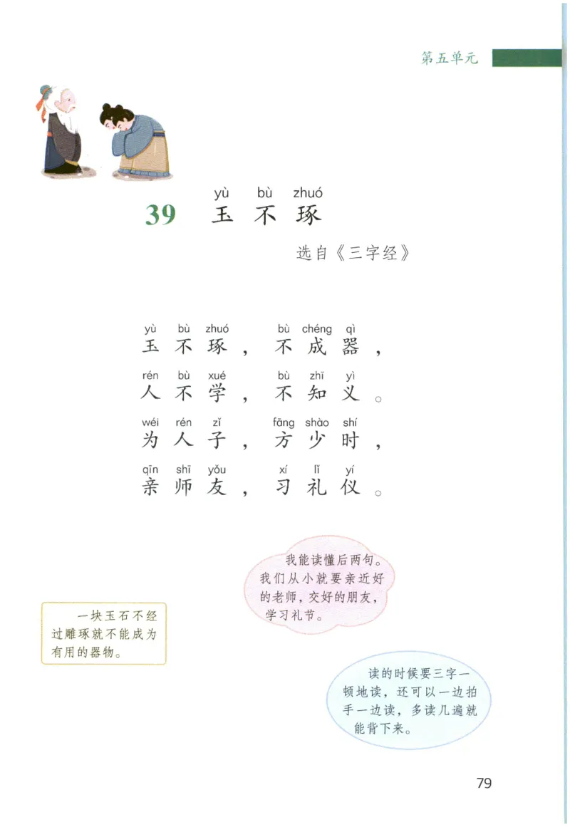 《晨诵暮读》2年级-上_一年级上下册资料_小学一年级学习资料-25年更新版_1-00、幼小衔接_幼小衔接每日晨读篇_1-5年级晨读读物_《晨诵暮读》1-6年级上下册