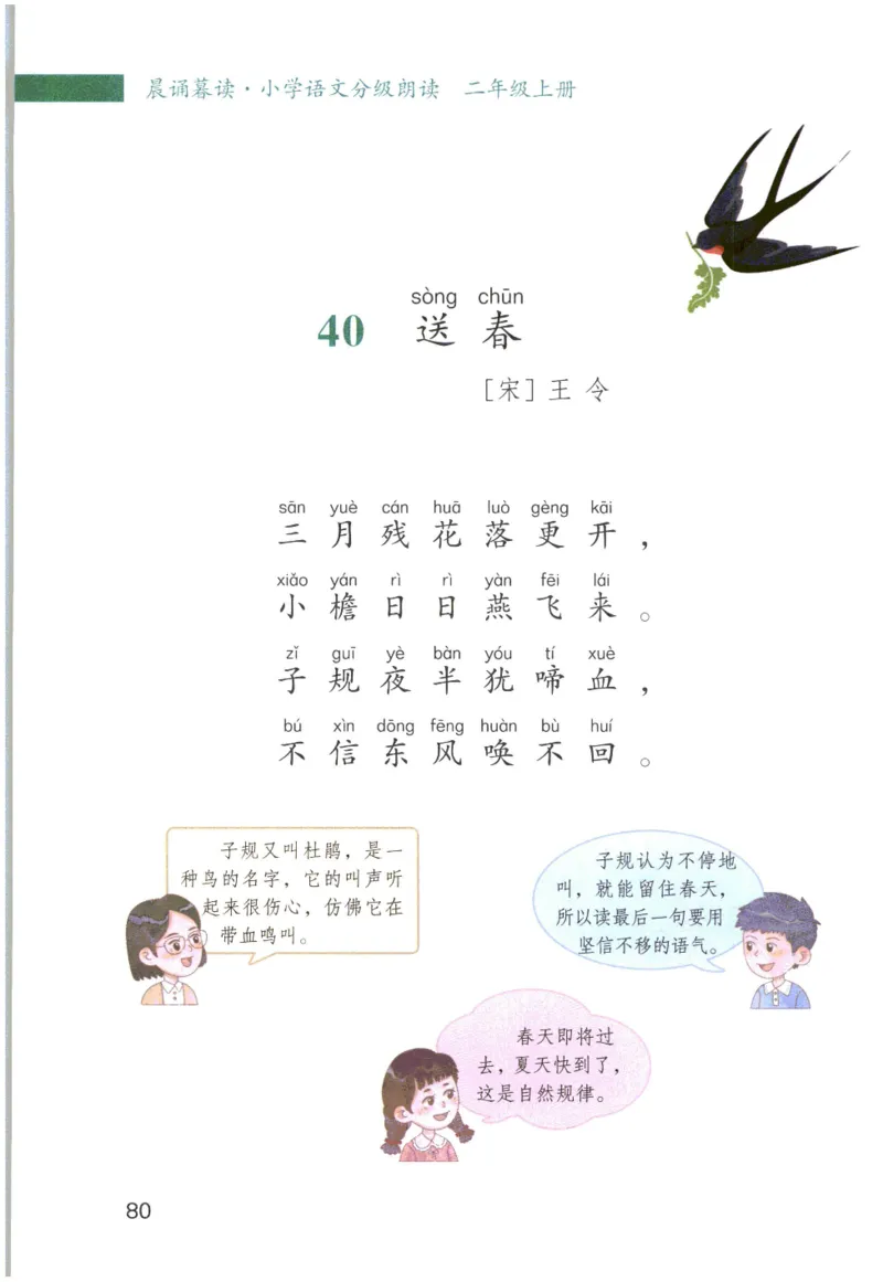 《晨诵暮读》2年级-上_一年级上下册资料_小学一年级学习资料-25年更新版_1-00、幼小衔接_幼小衔接每日晨读篇_1-5年级晨读读物_《晨诵暮读》1-6年级上下册