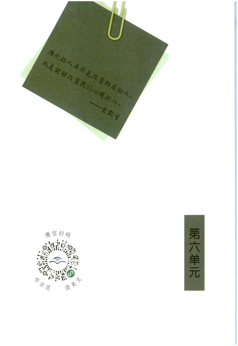 《晨诵暮读》2年级-上_一年级上下册资料_小学一年级学习资料-25年更新版_1-00、幼小衔接_幼小衔接每日晨读篇_1-5年级晨读读物_《晨诵暮读》1-6年级上下册