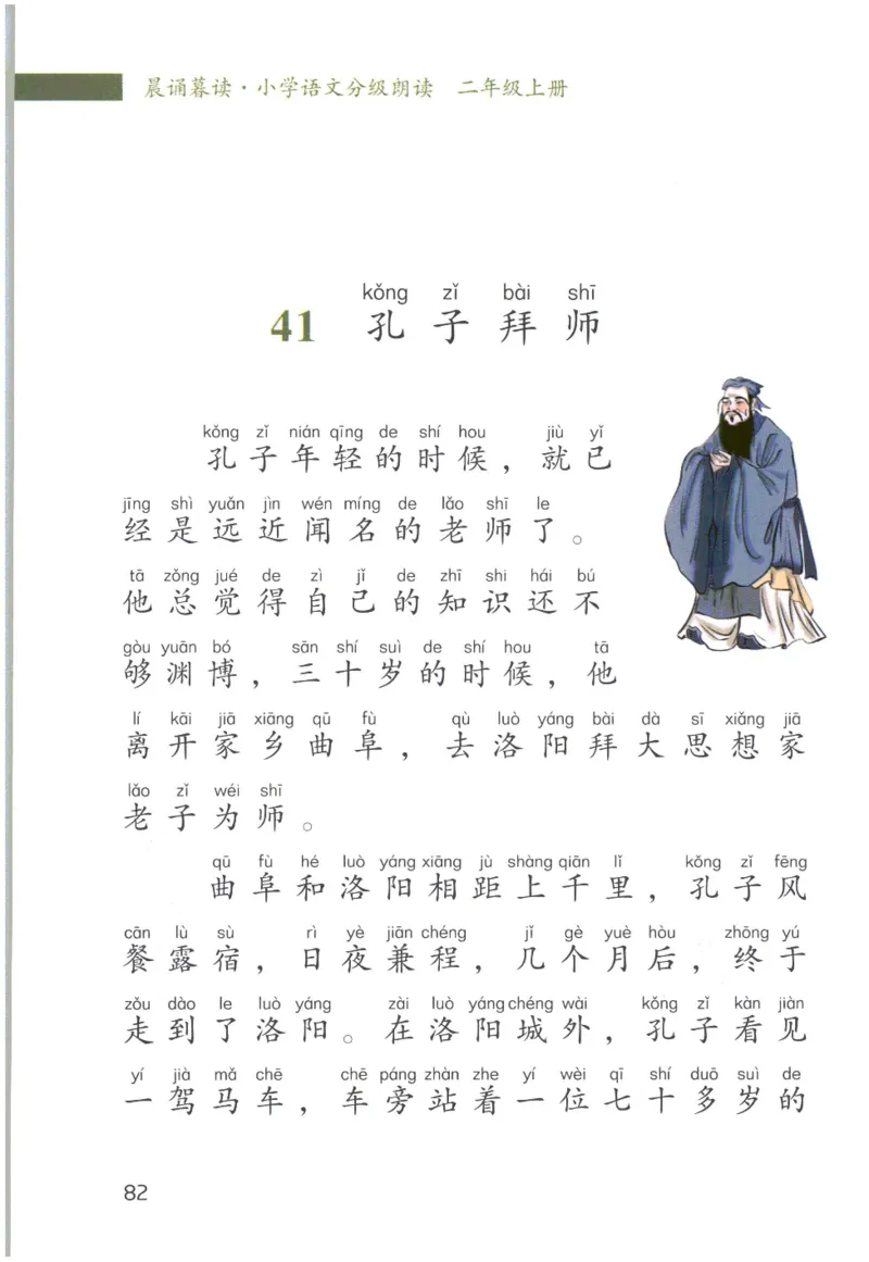 《晨诵暮读》2年级-上_一年级上下册资料_小学一年级学习资料-25年更新版_1-00、幼小衔接_幼小衔接每日晨读篇_1-5年级晨读读物_《晨诵暮读》1-6年级上下册