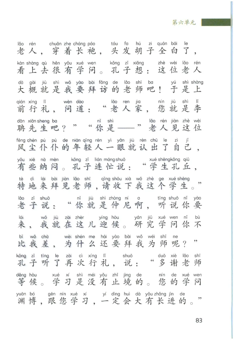 《晨诵暮读》2年级-上_一年级上下册资料_小学一年级学习资料-25年更新版_1-00、幼小衔接_幼小衔接每日晨读篇_1-5年级晨读读物_《晨诵暮读》1-6年级上下册