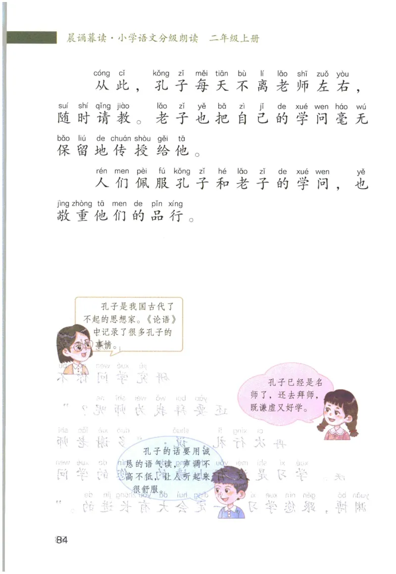 《晨诵暮读》2年级-上_一年级上下册资料_小学一年级学习资料-25年更新版_1-00、幼小衔接_幼小衔接每日晨读篇_1-5年级晨读读物_《晨诵暮读》1-6年级上下册