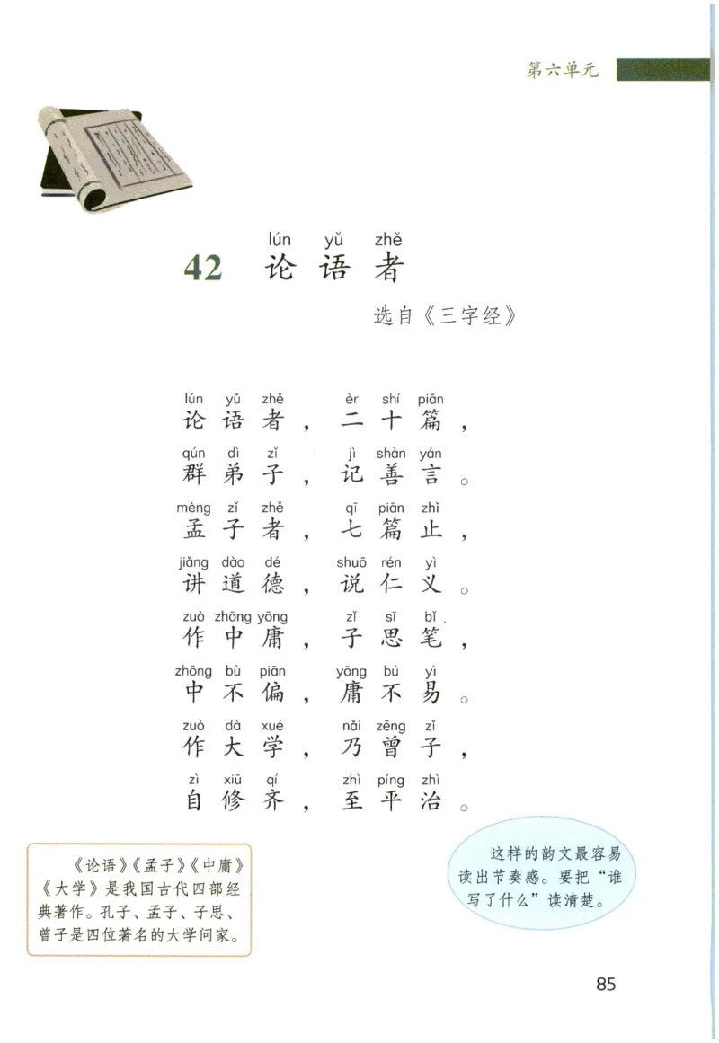 《晨诵暮读》2年级-上_一年级上下册资料_小学一年级学习资料-25年更新版_1-00、幼小衔接_幼小衔接每日晨读篇_1-5年级晨读读物_《晨诵暮读》1-6年级上下册