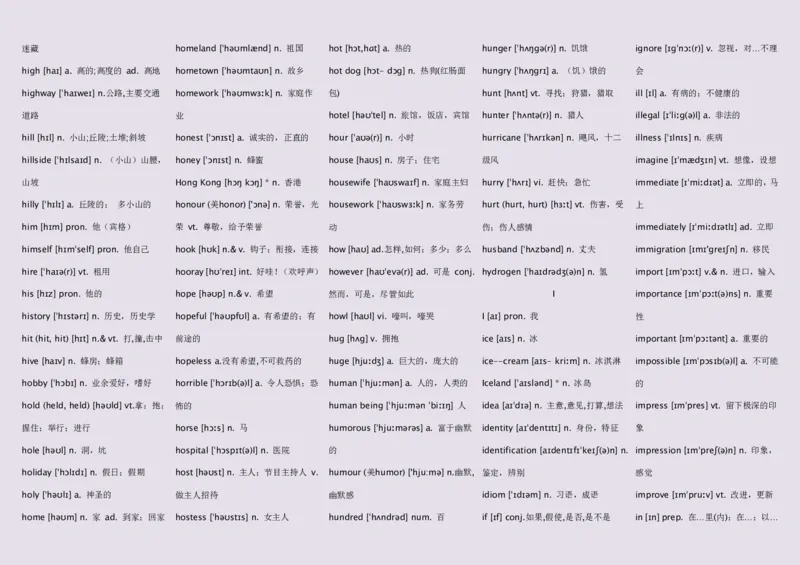 英语92高中英语词汇3500词&mdash;带音标（英译汉默写版）_S054高中英语备考必备学习资料包