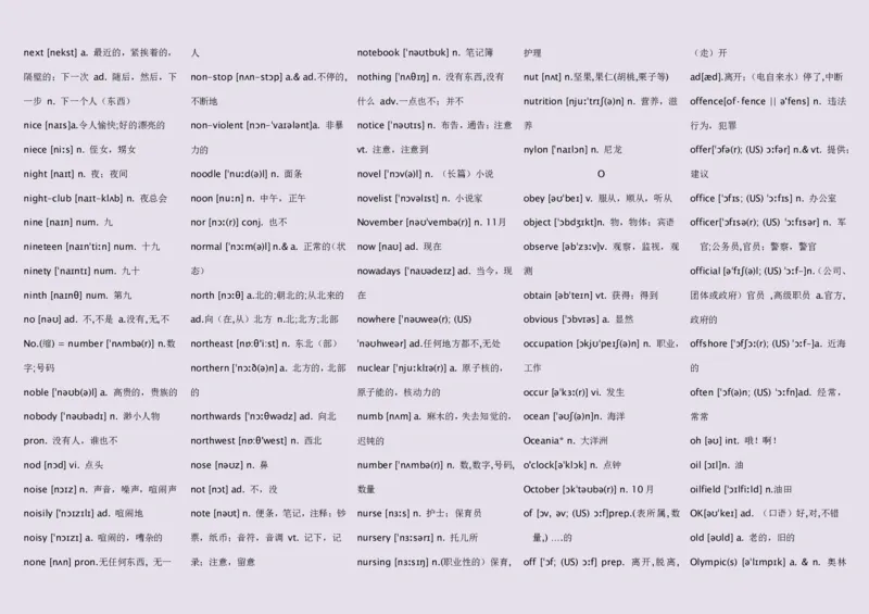 英语92高中英语词汇3500词&mdash;带音标（英译汉默写版）_S054高中英语备考必备学习资料包