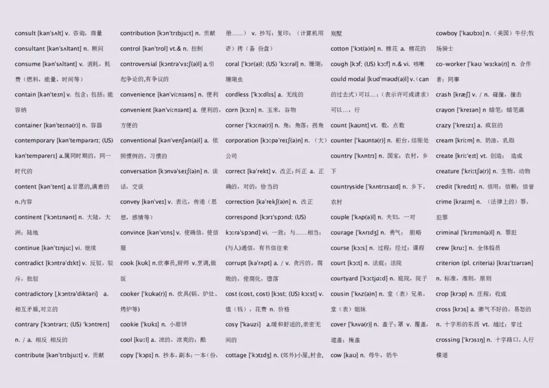 英语92高中英语词汇3500词&mdash;带音标（英译汉默写版）_S054高中英语备考必备学习资料包