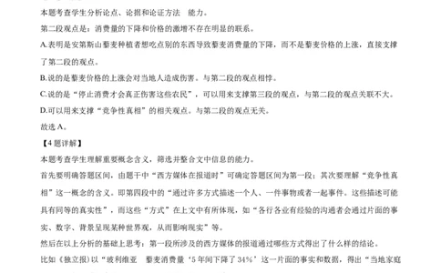 2023年高考语文试卷（新课标Ⅰ卷）（解析卷）_语文历年高考真题_新&middot;Word版2008-2025&middot;高考语文真题_语文（按省份分类）2008-2025_2012-2025&middot;（湖北）语文高考真题