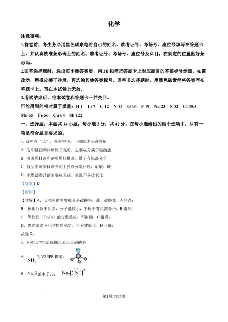2025年高考化学试卷（云南卷）（解析卷）_历年高考真题合集_化学历年高考真题_新&middot;Word版2008-2025&middot;高考化学真题_化学（按年份分类）2008-2025_2025&middot;高考化学真题