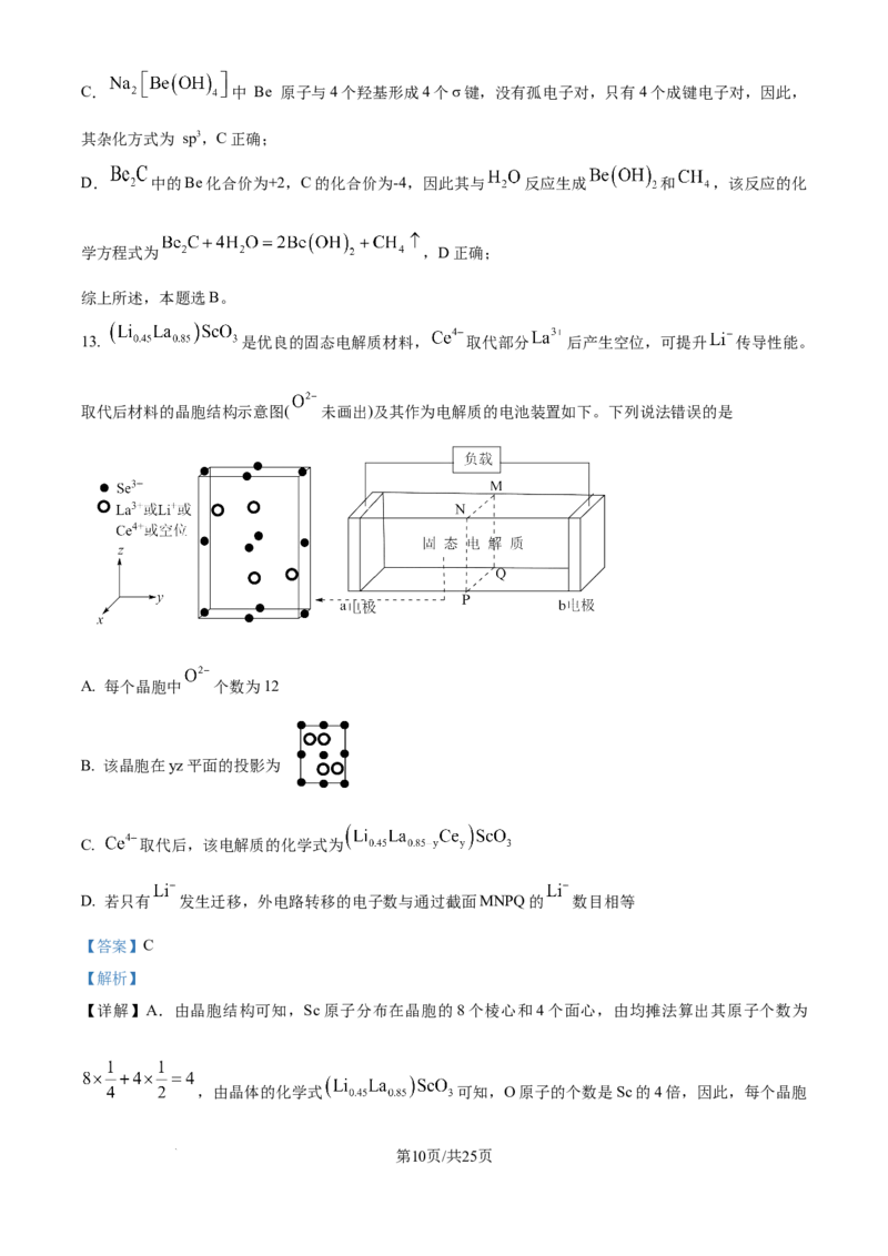 2025年高考化学试卷（云南卷）（解析卷）_历年高考真题合集_化学历年高考真题_新&middot;Word版2008-2025&middot;高考化学真题_化学（按年份分类）2008-2025_2025&middot;高考化学真题