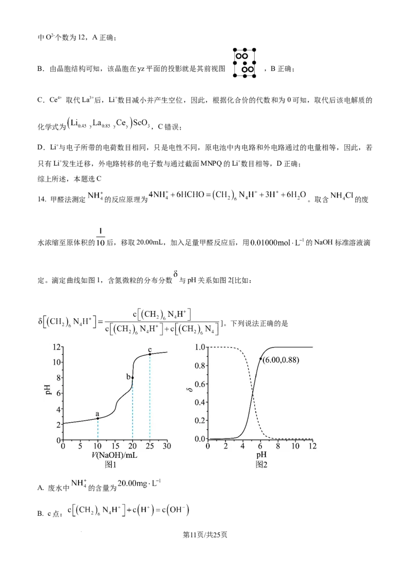 2025年高考化学试卷（云南卷）（解析卷）_历年高考真题合集_化学历年高考真题_新&middot;Word版2008-2025&middot;高考化学真题_化学（按年份分类）2008-2025_2025&middot;高考化学真题