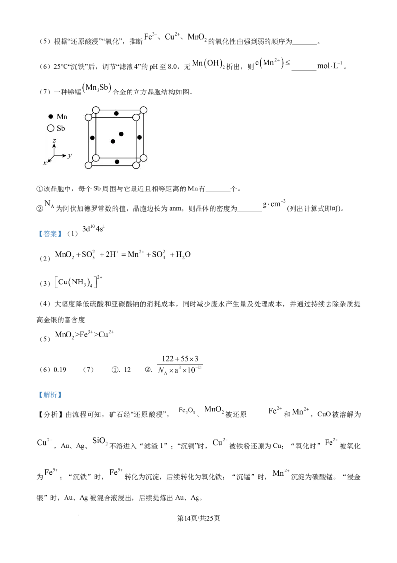 2025年高考化学试卷（云南卷）（解析卷）_历年高考真题合集_化学历年高考真题_新&middot;Word版2008-2025&middot;高考化学真题_化学（按年份分类）2008-2025_2025&middot;高考化学真题