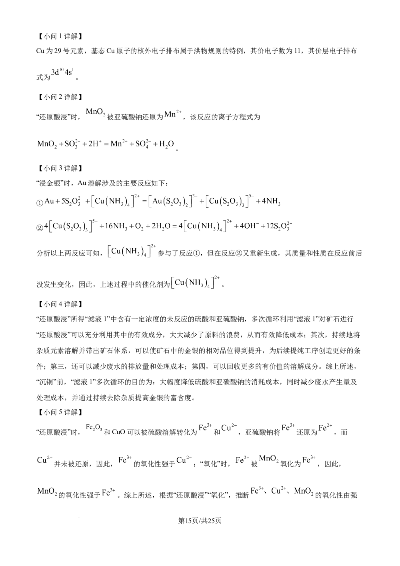 2025年高考化学试卷（云南卷）（解析卷）_历年高考真题合集_化学历年高考真题_新&middot;Word版2008-2025&middot;高考化学真题_化学（按年份分类）2008-2025_2025&middot;高考化学真题