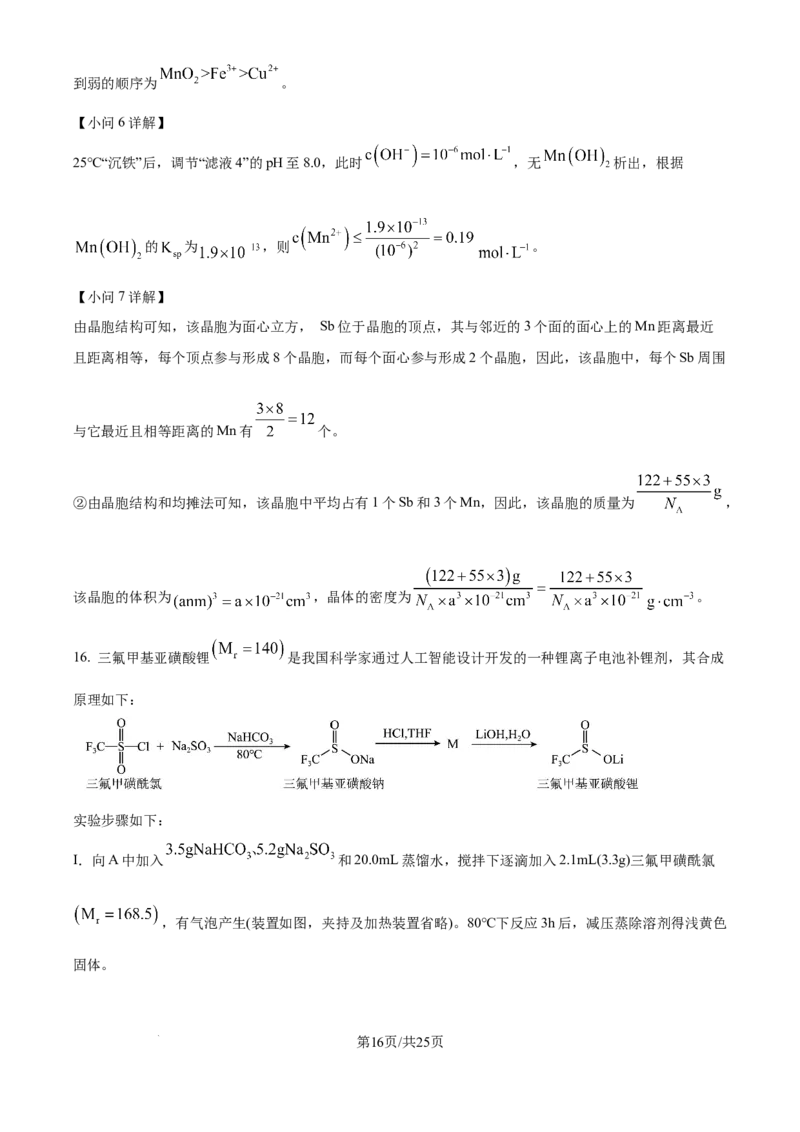 2025年高考化学试卷（云南卷）（解析卷）_历年高考真题合集_化学历年高考真题_新&middot;Word版2008-2025&middot;高考化学真题_化学（按年份分类）2008-2025_2025&middot;高考化学真题