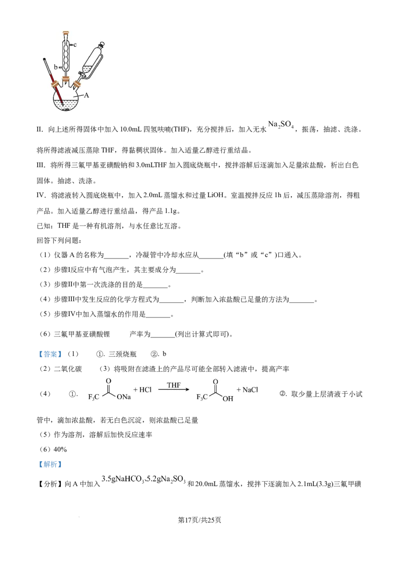 2025年高考化学试卷（云南卷）（解析卷）_历年高考真题合集_化学历年高考真题_新&middot;Word版2008-2025&middot;高考化学真题_化学（按年份分类）2008-2025_2025&middot;高考化学真题