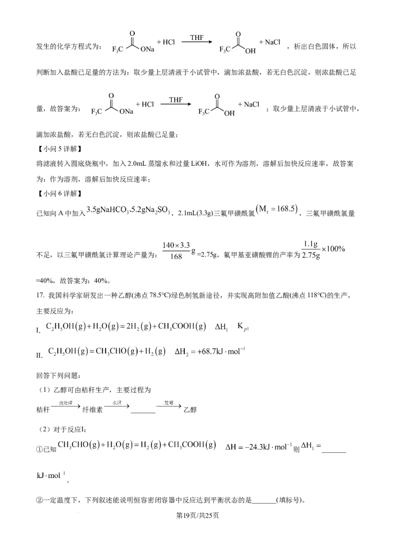 2025年高考化学试卷（云南卷）（解析卷）_历年高考真题合集_化学历年高考真题_新&middot;Word版2008-2025&middot;高考化学真题_化学（按年份分类）2008-2025_2025&middot;高考化学真题
