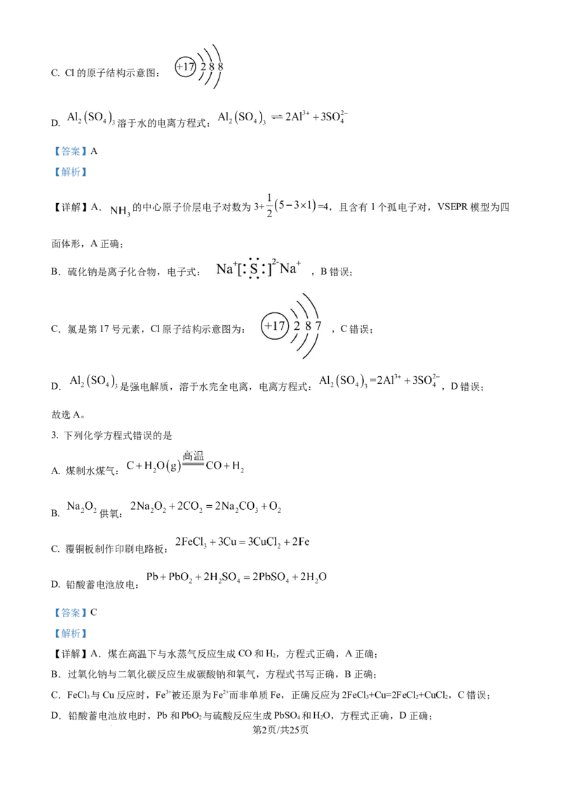 2025年高考化学试卷（云南卷）（解析卷）_历年高考真题合集_化学历年高考真题_新&middot;Word版2008-2025&middot;高考化学真题_化学（按年份分类）2008-2025_2025&middot;高考化学真题