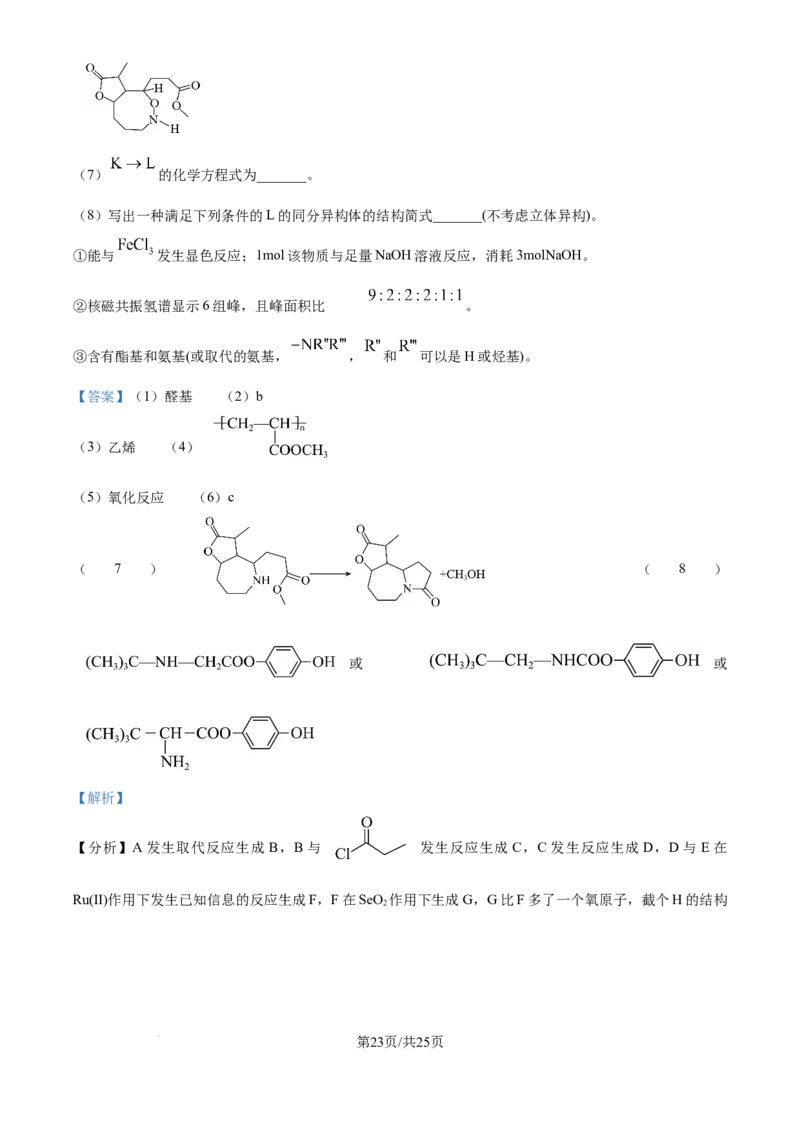 2025年高考化学试卷（云南卷）（解析卷）_历年高考真题合集_化学历年高考真题_新&middot;Word版2008-2025&middot;高考化学真题_化学（按年份分类）2008-2025_2025&middot;高考化学真题