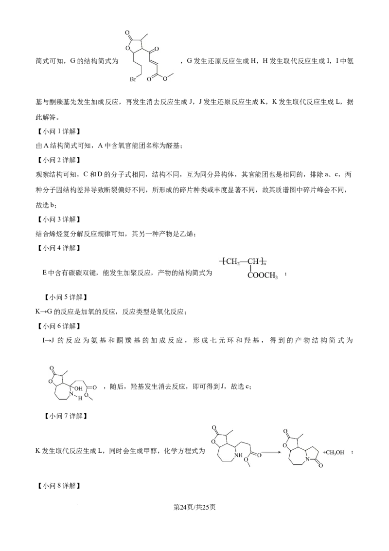 2025年高考化学试卷（云南卷）（解析卷）_历年高考真题合集_化学历年高考真题_新&middot;Word版2008-2025&middot;高考化学真题_化学（按年份分类）2008-2025_2025&middot;高考化学真题