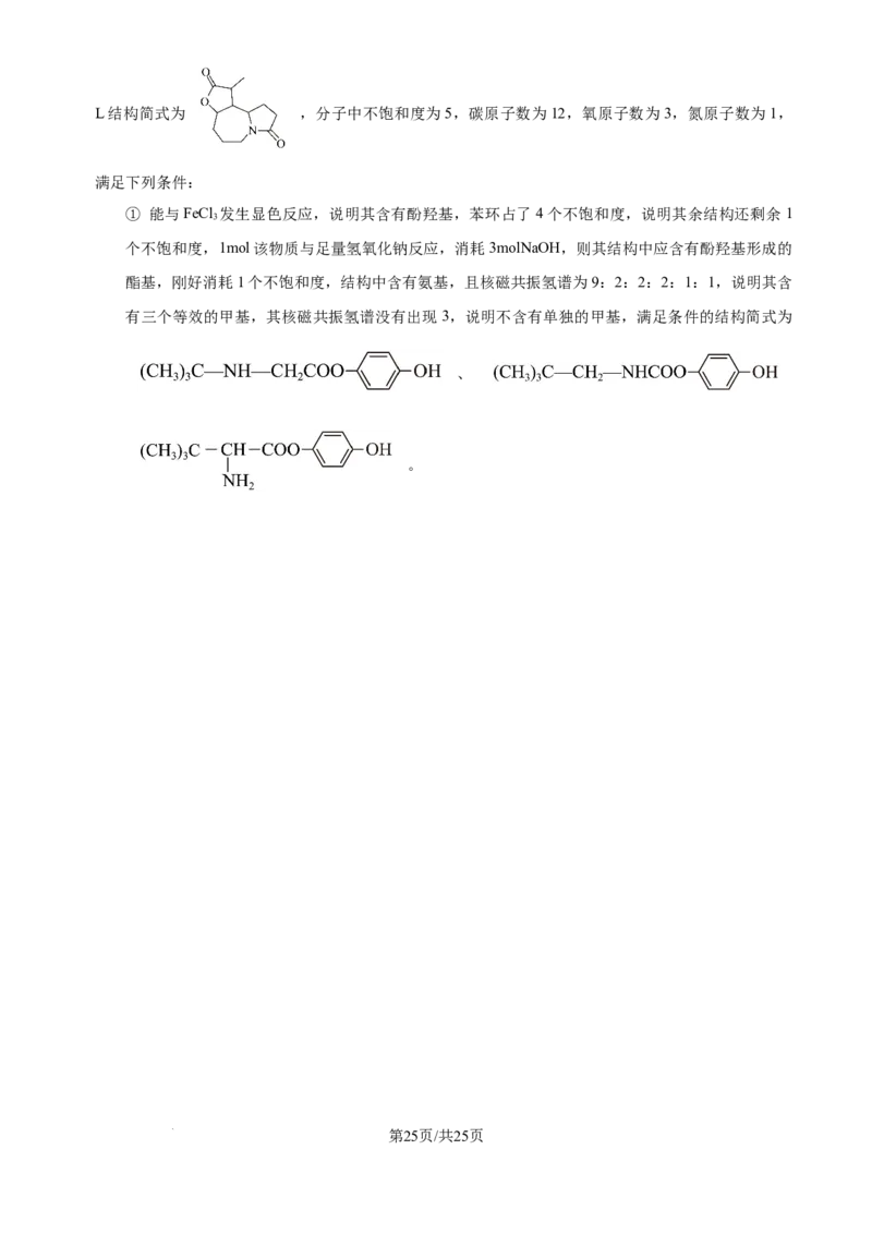 2025年高考化学试卷（云南卷）（解析卷）_历年高考真题合集_化学历年高考真题_新&middot;Word版2008-2025&middot;高考化学真题_化学（按年份分类）2008-2025_2025&middot;高考化学真题