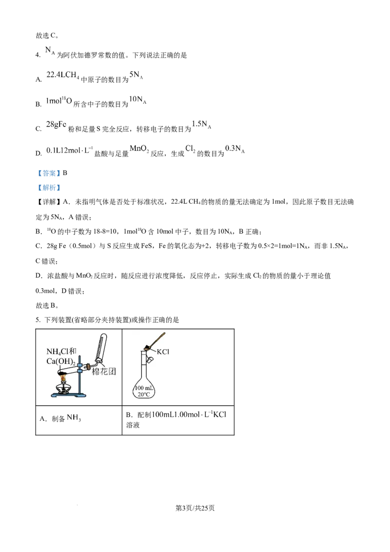 2025年高考化学试卷（云南卷）（解析卷）_历年高考真题合集_化学历年高考真题_新&middot;Word版2008-2025&middot;高考化学真题_化学（按年份分类）2008-2025_2025&middot;高考化学真题
