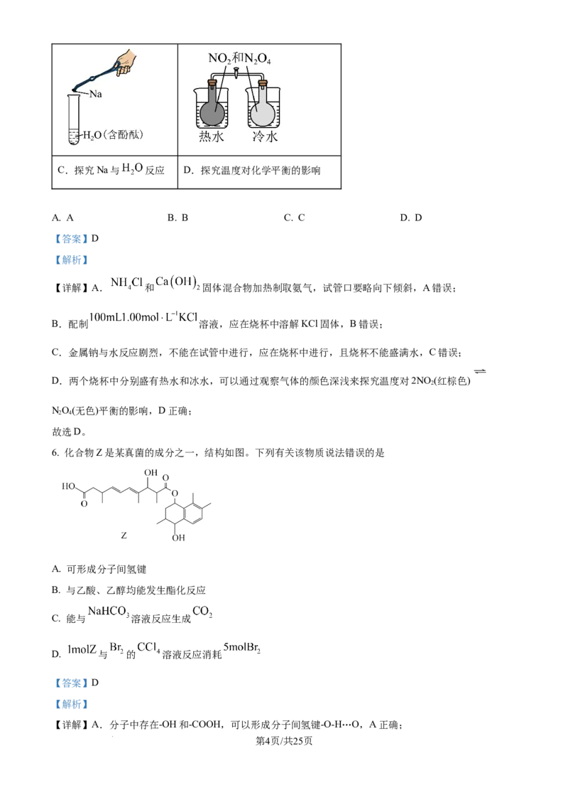 2025年高考化学试卷（云南卷）（解析卷）_历年高考真题合集_化学历年高考真题_新&middot;Word版2008-2025&middot;高考化学真题_化学（按年份分类）2008-2025_2025&middot;高考化学真题