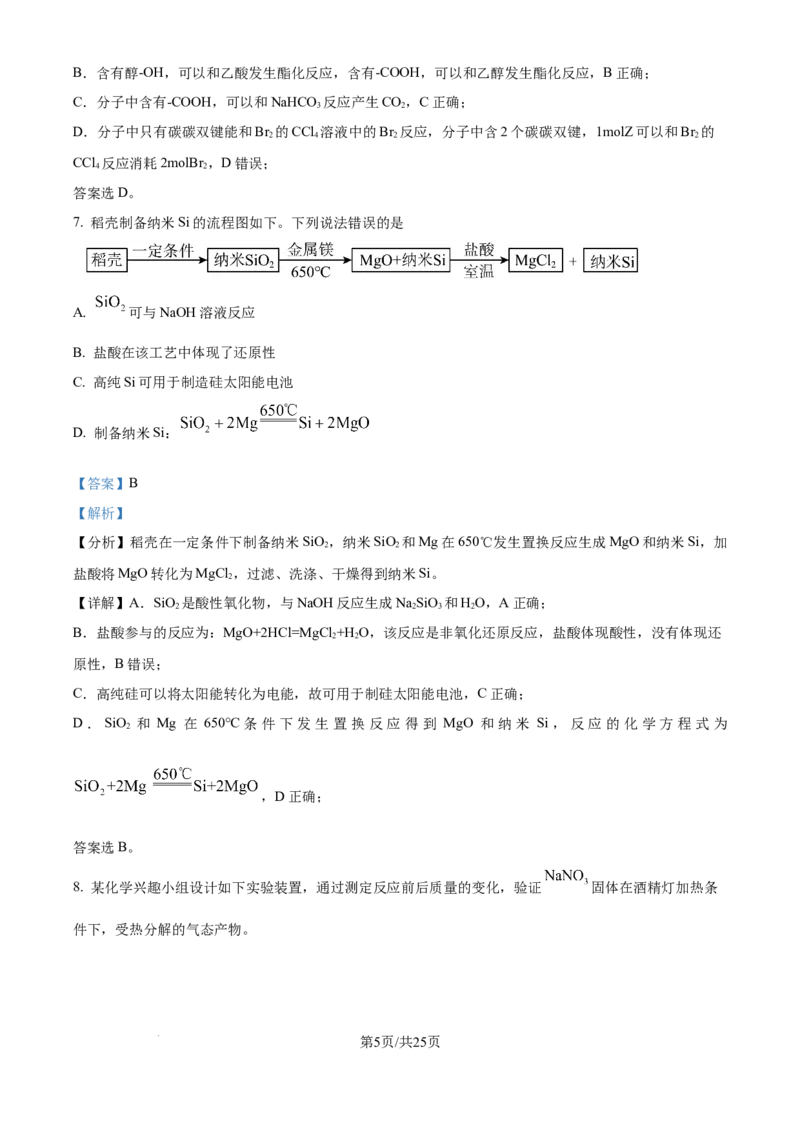 2025年高考化学试卷（云南卷）（解析卷）_历年高考真题合集_化学历年高考真题_新&middot;Word版2008-2025&middot;高考化学真题_化学（按年份分类）2008-2025_2025&middot;高考化学真题