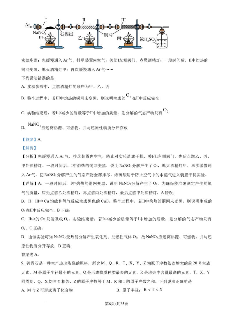 2025年高考化学试卷（云南卷）（解析卷）_历年高考真题合集_化学历年高考真题_新&middot;Word版2008-2025&middot;高考化学真题_化学（按年份分类）2008-2025_2025&middot;高考化学真题
