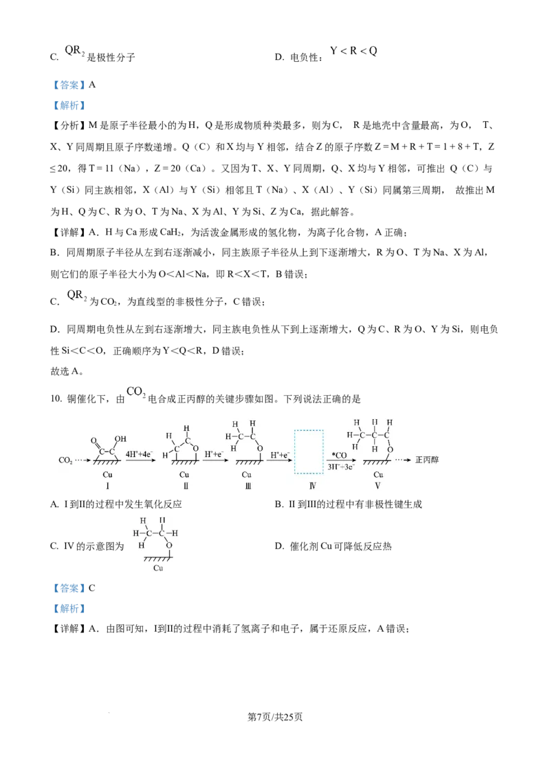 2025年高考化学试卷（云南卷）（解析卷）_历年高考真题合集_化学历年高考真题_新&middot;Word版2008-2025&middot;高考化学真题_化学（按年份分类）2008-2025_2025&middot;高考化学真题