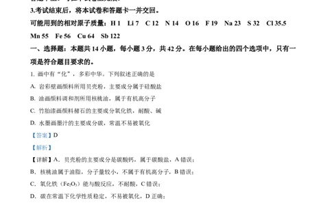 2025年高考化学试卷（云南卷）（解析卷）_历年高考真题合集_化学历年高考真题_新&middot;Word版2008-2025&middot;高考化学真题_化学（按年份分类）2008-2025_2025&middot;高考化学真题