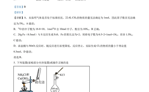 2025年高考化学试卷（云南卷）（解析卷）_历年高考真题合集_化学历年高考真题_新&middot;Word版2008-2025&middot;高考化学真题_化学（按年份分类）2008-2025_2025&middot;高考化学真题