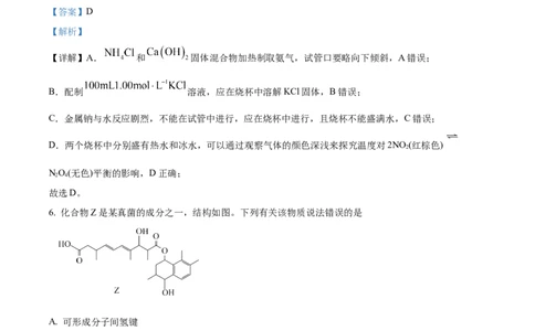 2025年高考化学试卷（云南卷）（解析卷）_历年高考真题合集_化学历年高考真题_新&middot;Word版2008-2025&middot;高考化学真题_化学（按年份分类）2008-2025_2025&middot;高考化学真题