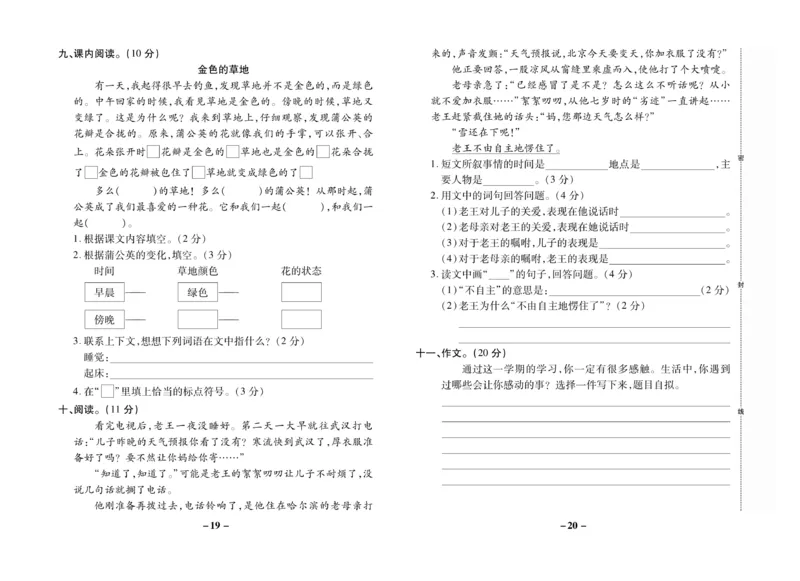 《名师选优期末大冲刺》语文3年级上册（RJ）_三年级上下册资料_小学三年级学习资料-25年更新版_3-01、小学三年级语文上册_3-1-2、练习题、作业、试题、试卷_电子册类