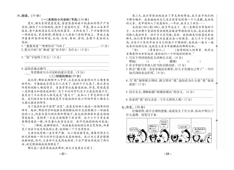 《名师选优期末大冲刺》语文3年级上册（RJ）_三年级上下册资料_小学三年级学习资料-25年更新版_3-01、小学三年级语文上册_3-1-2、练习题、作业、试题、试卷_电子册类