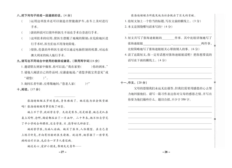 《名师选优期末大冲刺》语文3年级上册（RJ）_三年级上下册资料_小学三年级学习资料-25年更新版_3-01、小学三年级语文上册_3-1-2、练习题、作业、试题、试卷_电子册类
