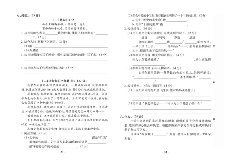 《名师选优期末大冲刺》语文3年级上册（RJ）_三年级上下册资料_小学三年级学习资料-25年更新版_3-01、小学三年级语文上册_3-1-2、练习题、作业、试题、试卷_电子册类