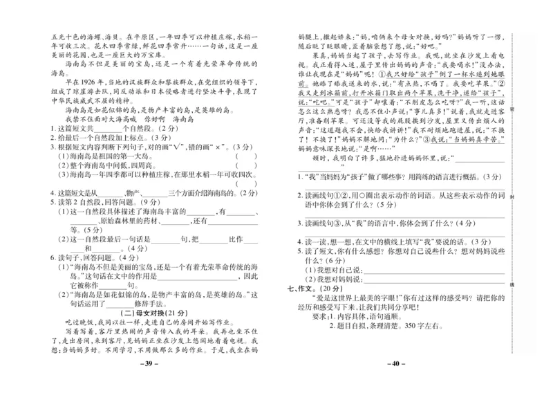 《名师选优期末大冲刺》语文3年级上册（RJ）_三年级上下册资料_小学三年级学习资料-25年更新版_3-01、小学三年级语文上册_3-1-2、练习题、作业、试题、试卷_电子册类