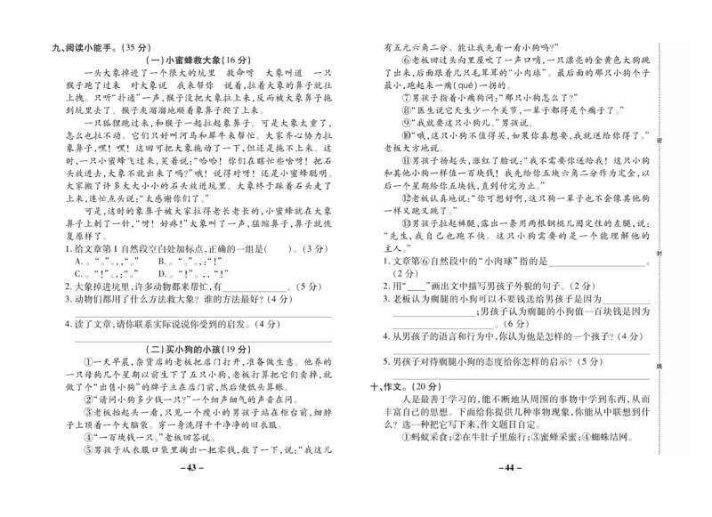 《名师选优期末大冲刺》语文3年级上册（RJ）_三年级上下册资料_小学三年级学习资料-25年更新版_3-01、小学三年级语文上册_3-1-2、练习题、作业、试题、试卷_电子册类